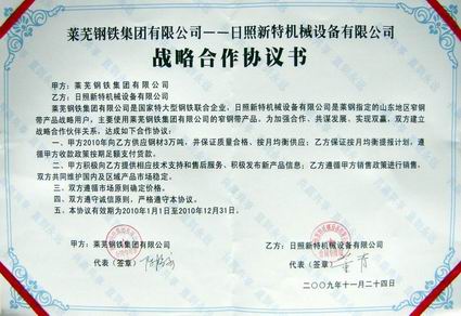 戰略合(hé)作(zuò)協議(yì)書(shū)