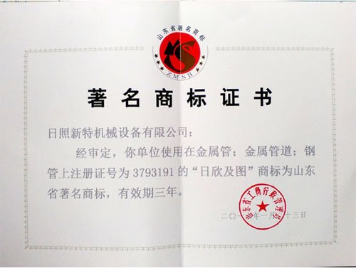 著名商标(biāo)證(zhèng)書(shū)