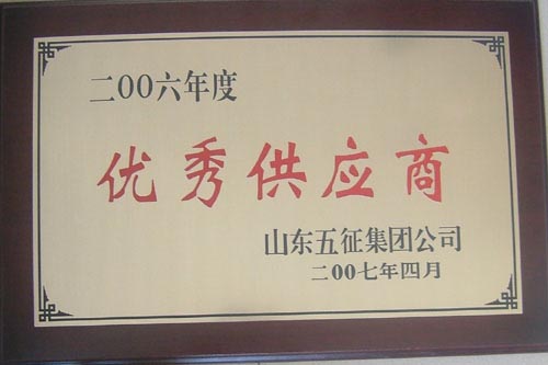 2006年度優秀(xiù)供應(yīng)商