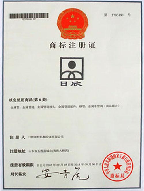 商标注冊證書(shū)