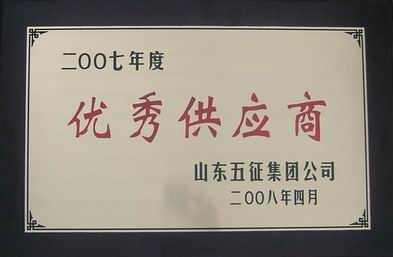 2007年度優秀供(gòng)應商