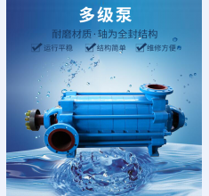 多級(jí)泵